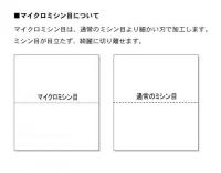 ・非常に細かい切り取り線で、バリが出ずクリアな加工仕上がりになります。   ・ミシン目加工を行ったコピー用紙もコピー機・プリンターに使用することが可能です。