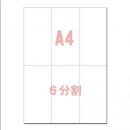 ミシン目用紙【A4】 縦6分割  500枚 マイクロミシン目入りPPC用紙 YO-038 スーパーホワイト