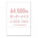 【A4】オーダーメイド 2本 500枚 マイクロミシン目入りPPC用紙 YO-041 スーパーホワイト