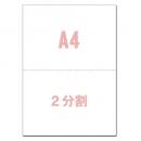 【A4】 2分割 500枚 マイクロミシン目入りPPC用紙　YO-006 ミシン目用紙　各種帳票用紙に最適　スーパーホワイト